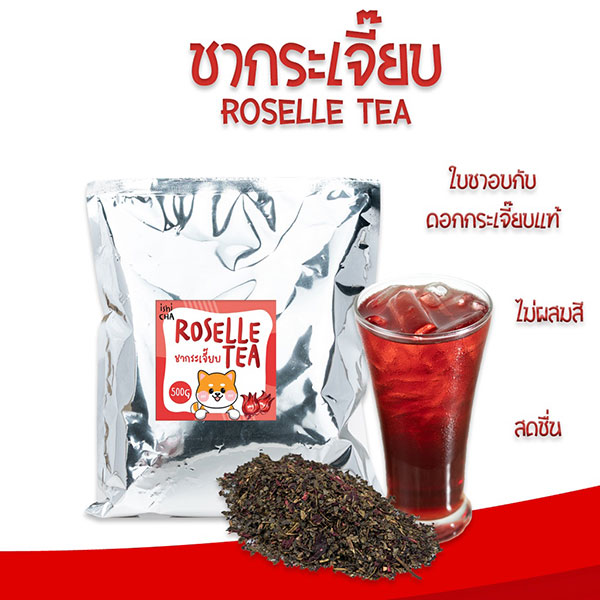 ชากระเจี๊ยบ ishichathailand อิชิชา