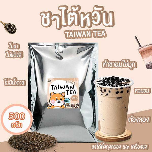 ชาไต้หวัน ishichathailand อิชิชา ชาไต้หวันคุณภาพดี