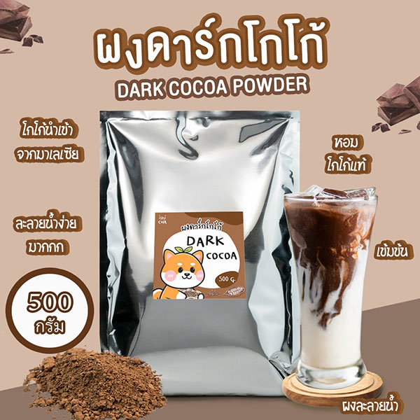 ผงดาร์กโกโก้ ishichathailand อิชิชา