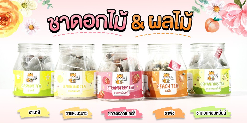 ชาดอกไม้ ชาผลไม้ อิชิชา ishichathailand