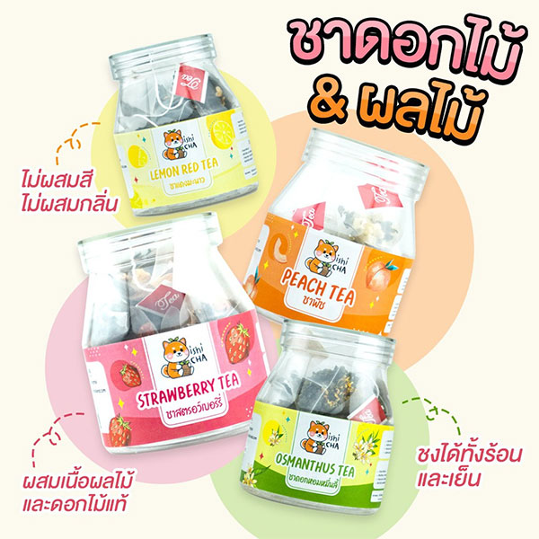 ชาดอกไม้และผลไม้
