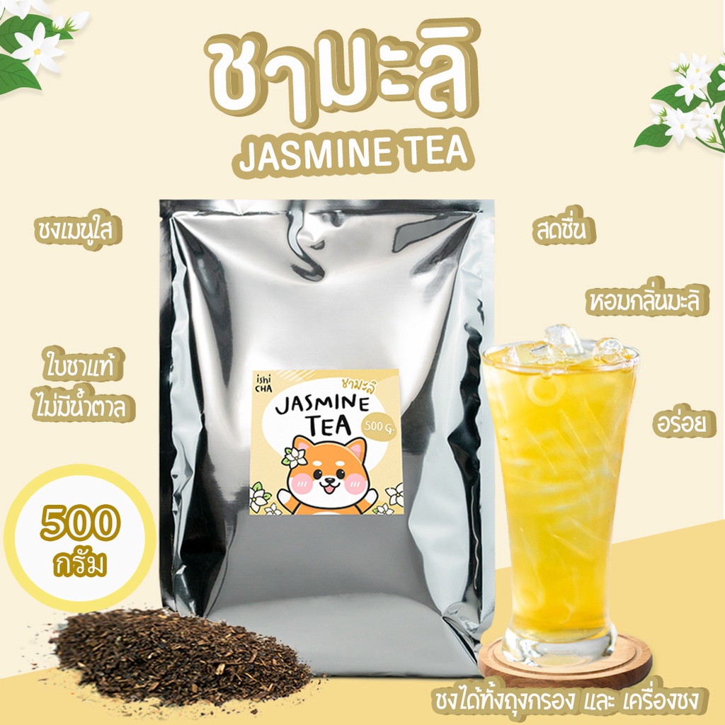 สินค้า ชามะลิ jasmine tea